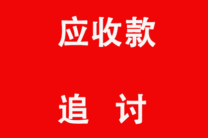 顺利解决李先生90万信用卡债务问题